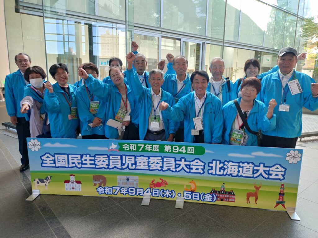 第94回 全国民生委員児童委員大会 北海道大会」 が開催されました